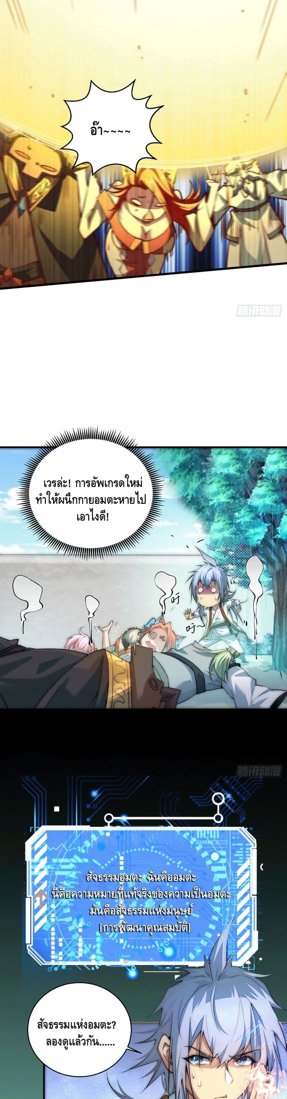 Invincible at The Start ระบบเขตแดนไร้พ่าย-15