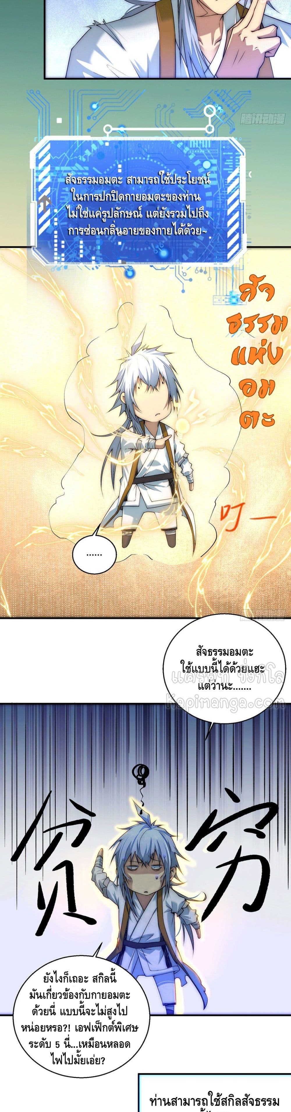 Invincible at The Start ระบบเขตแดนไร้พ่าย-15