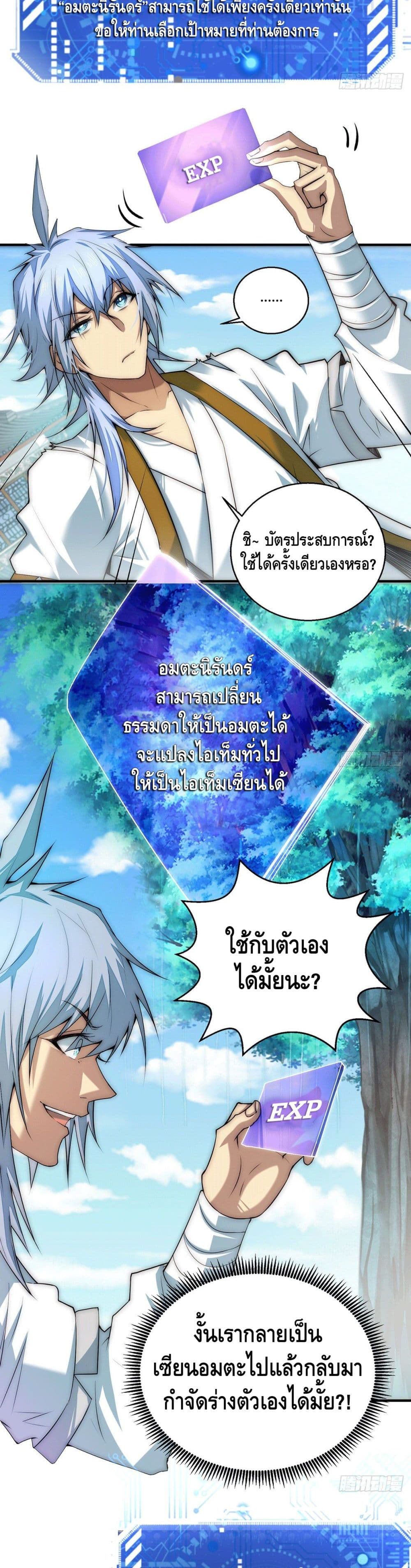 Invincible at The Start ระบบเขตแดนไร้พ่าย-15