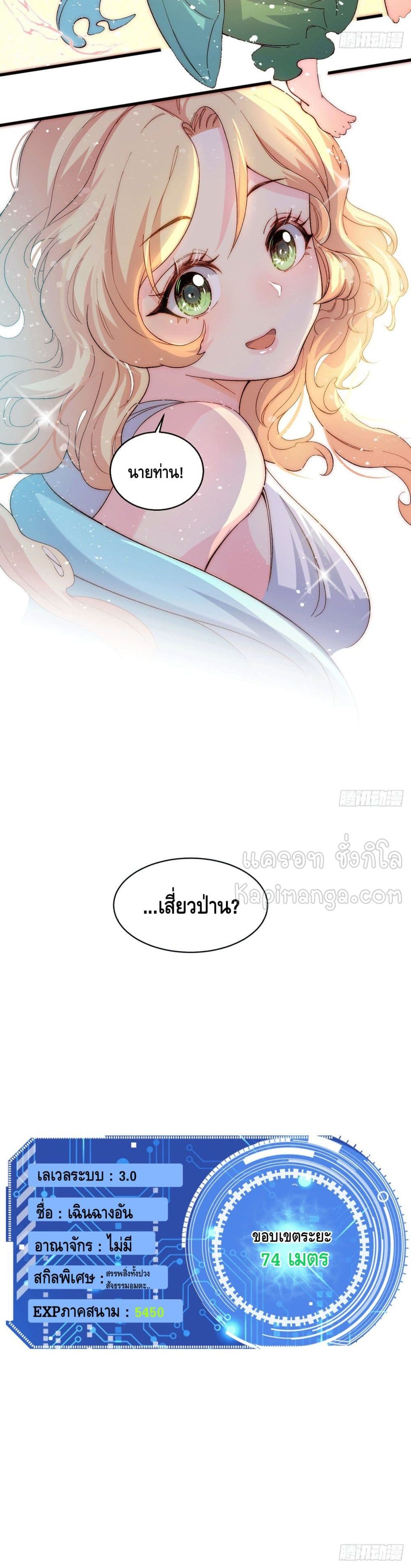 Invincible at The Start ระบบเขตแดนไร้พ่าย-15