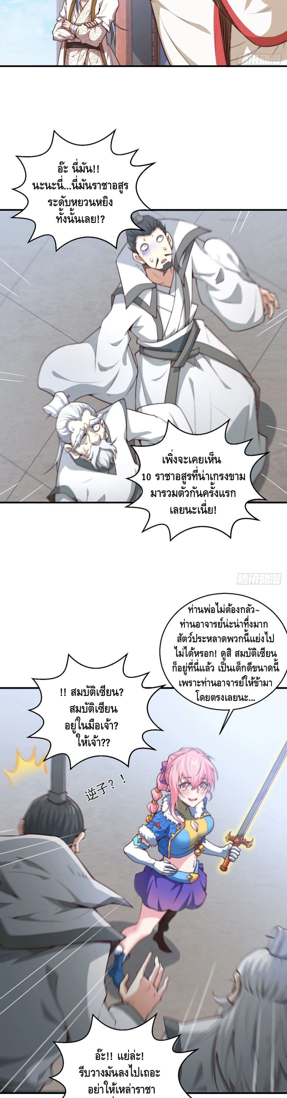 Invincible at The Start ระบบเขตแดนไร้พ่าย-15