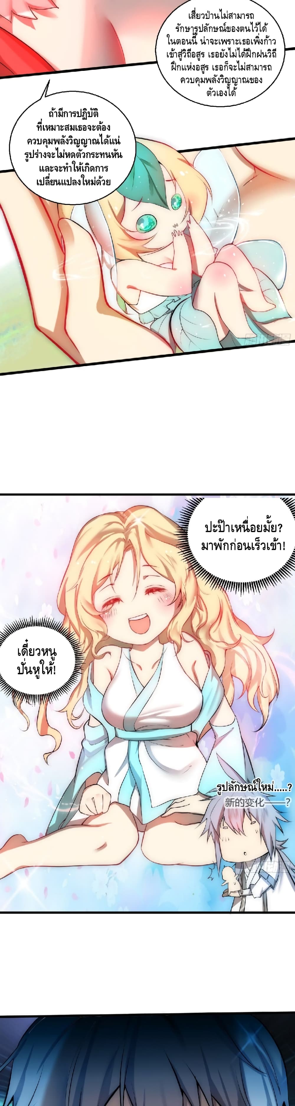 Invincible at The Start ระบบเขตแดนไร้พ่าย-16