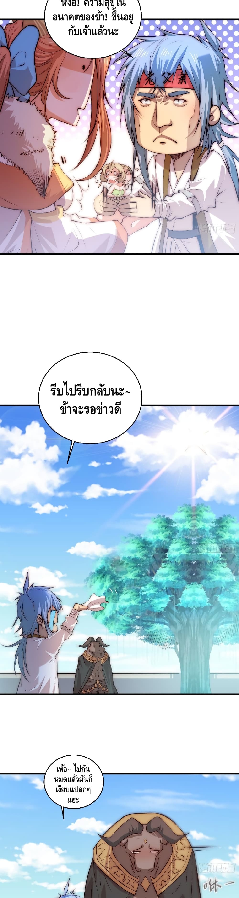 Invincible at The Start ระบบเขตแดนไร้พ่าย-16