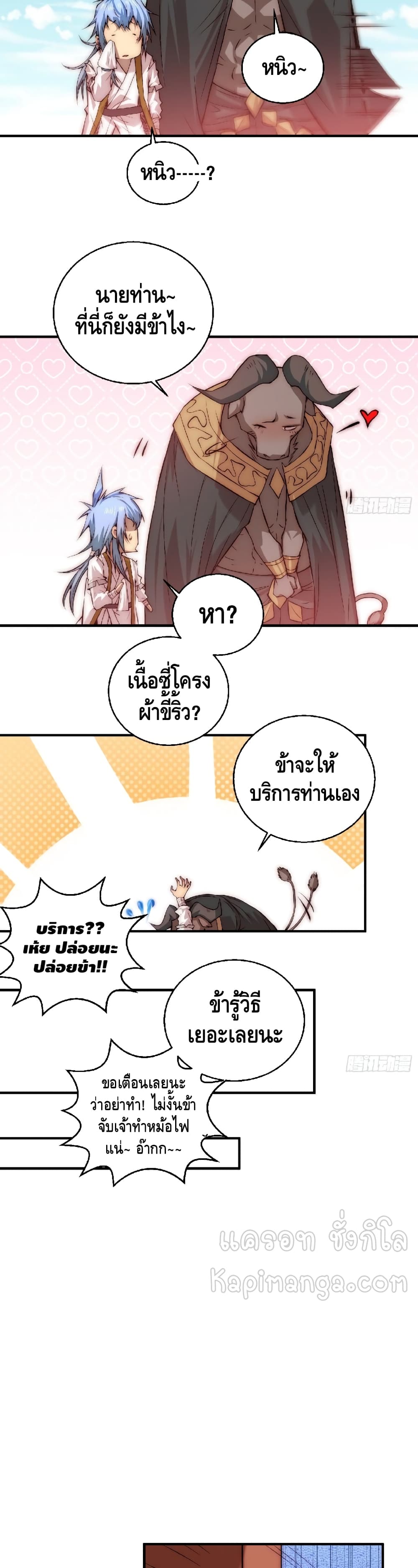 Invincible at The Start ระบบเขตแดนไร้พ่าย-16