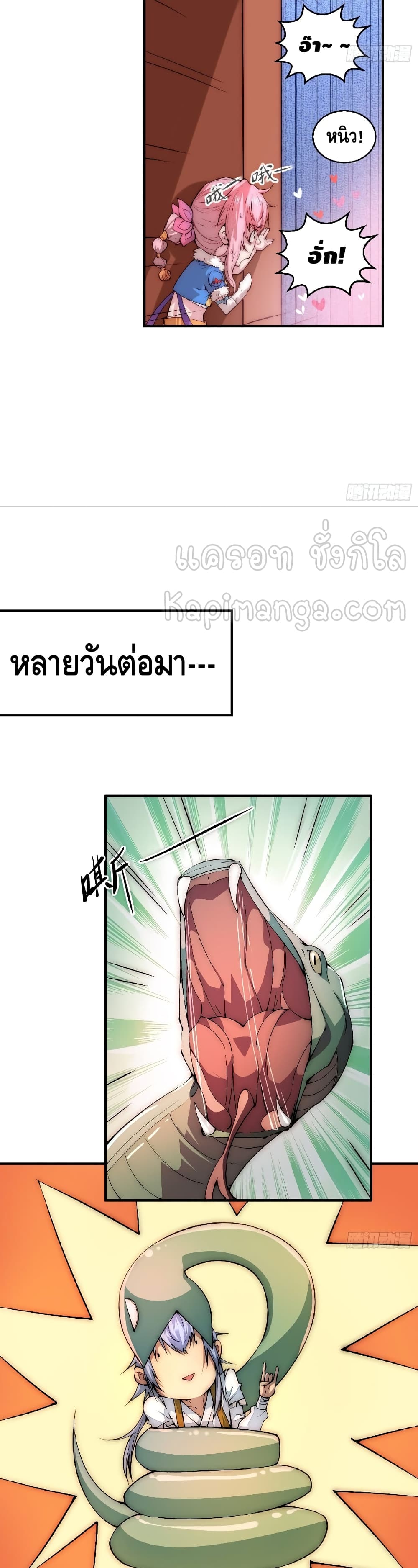 Invincible at The Start ระบบเขตแดนไร้พ่าย-16