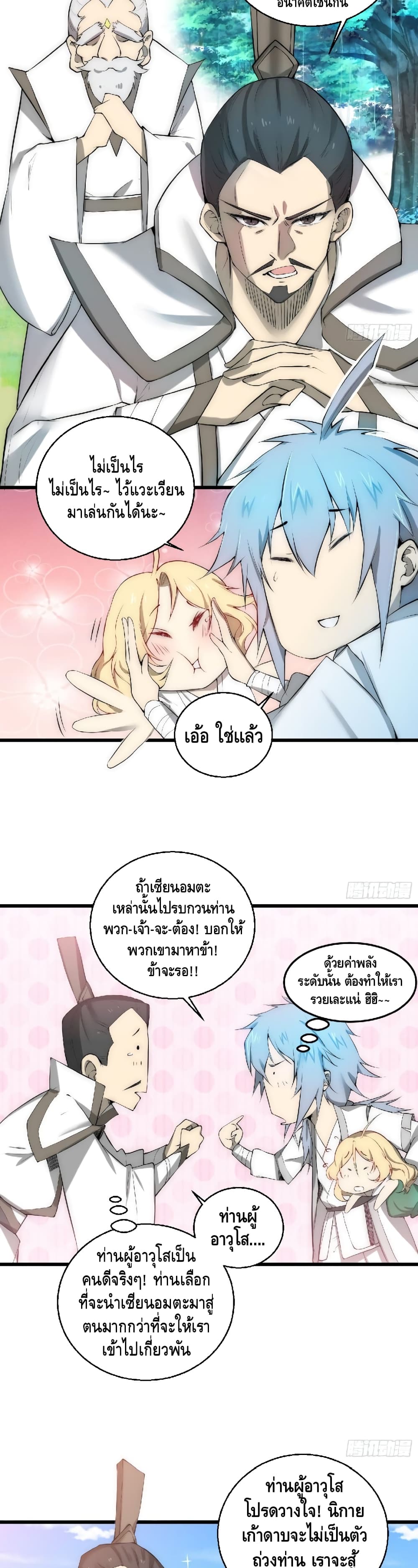 Invincible at The Start ระบบเขตแดนไร้พ่าย-16