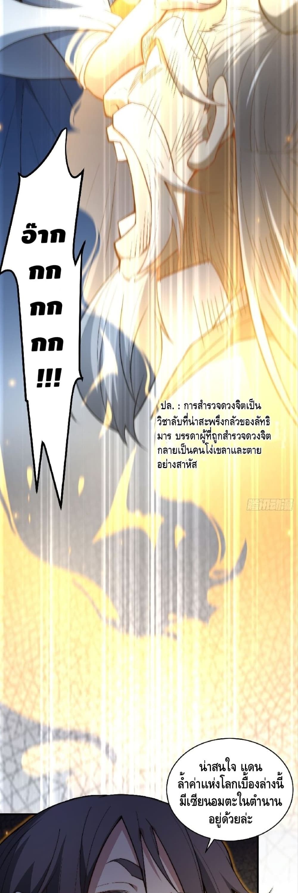 Invincible at The Start ระบบเขตแดนไร้พ่าย-17