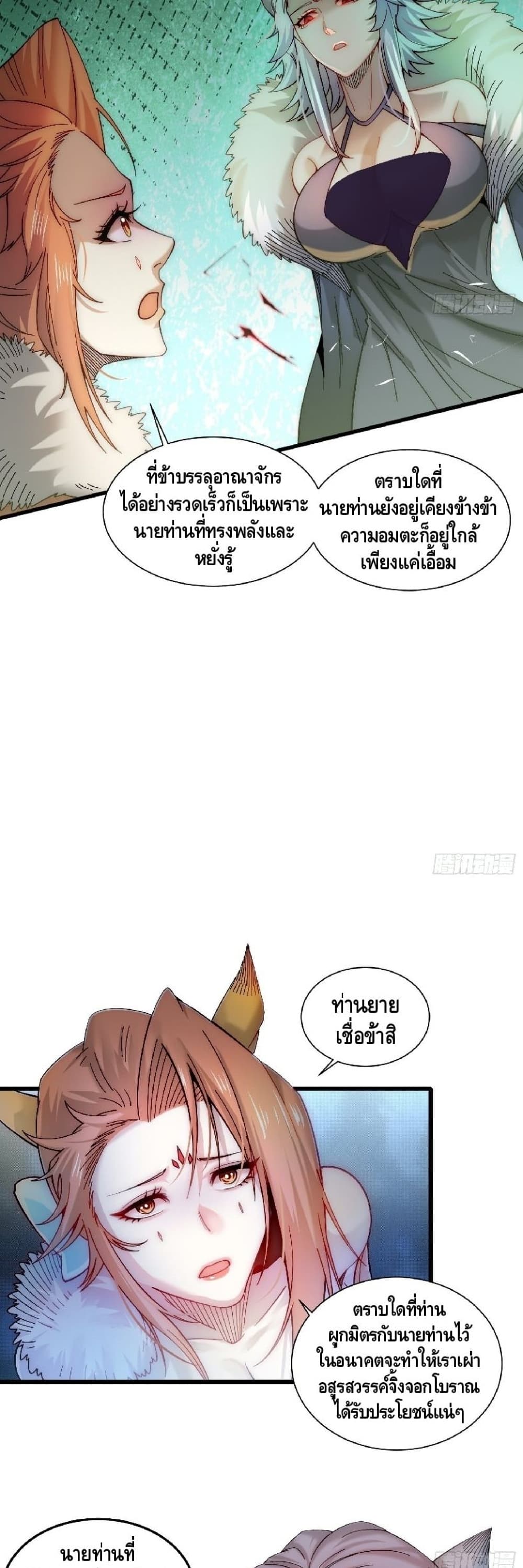 Invincible at The Start ระบบเขตแดนไร้พ่าย-17