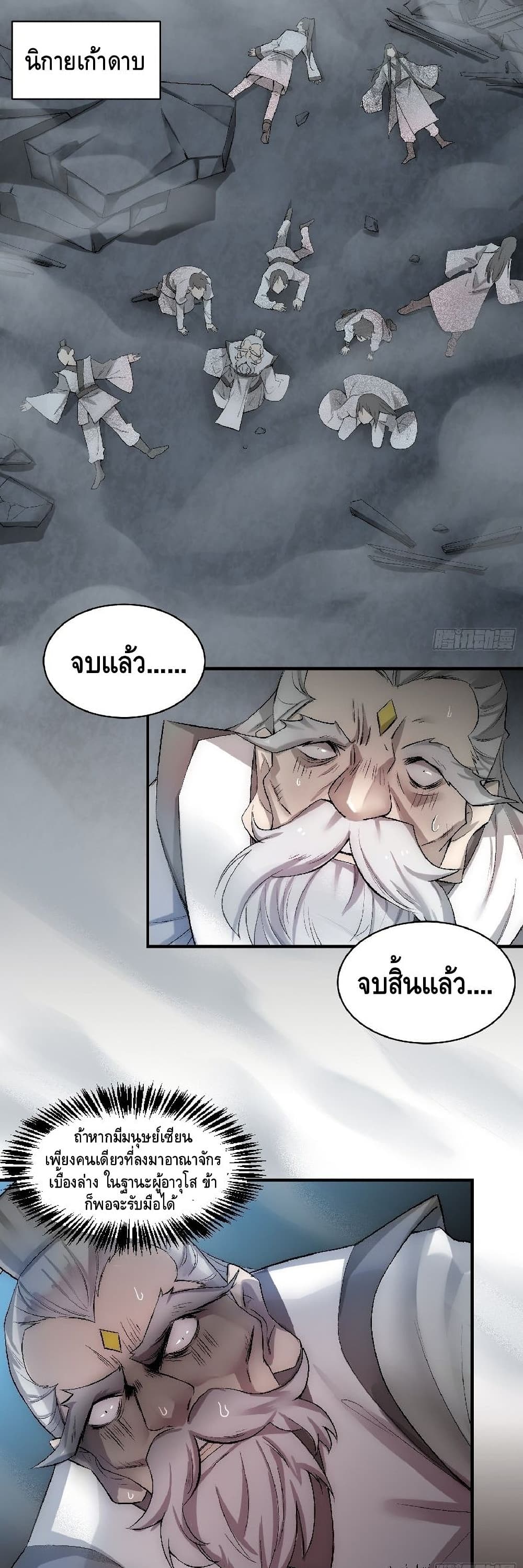 Invincible at The Start ระบบเขตแดนไร้พ่าย-17