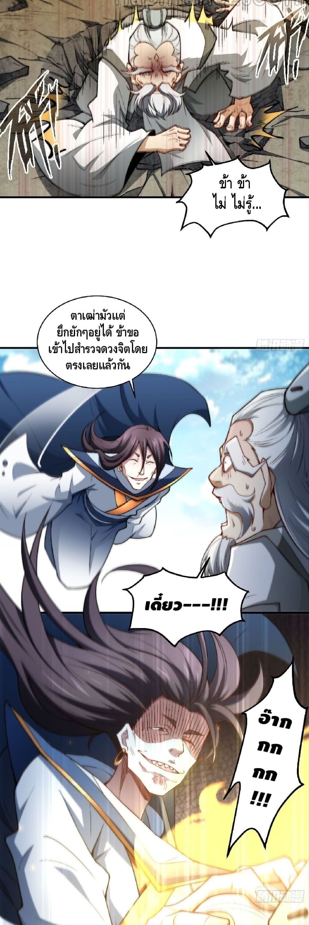 Invincible at The Start ระบบเขตแดนไร้พ่าย-17