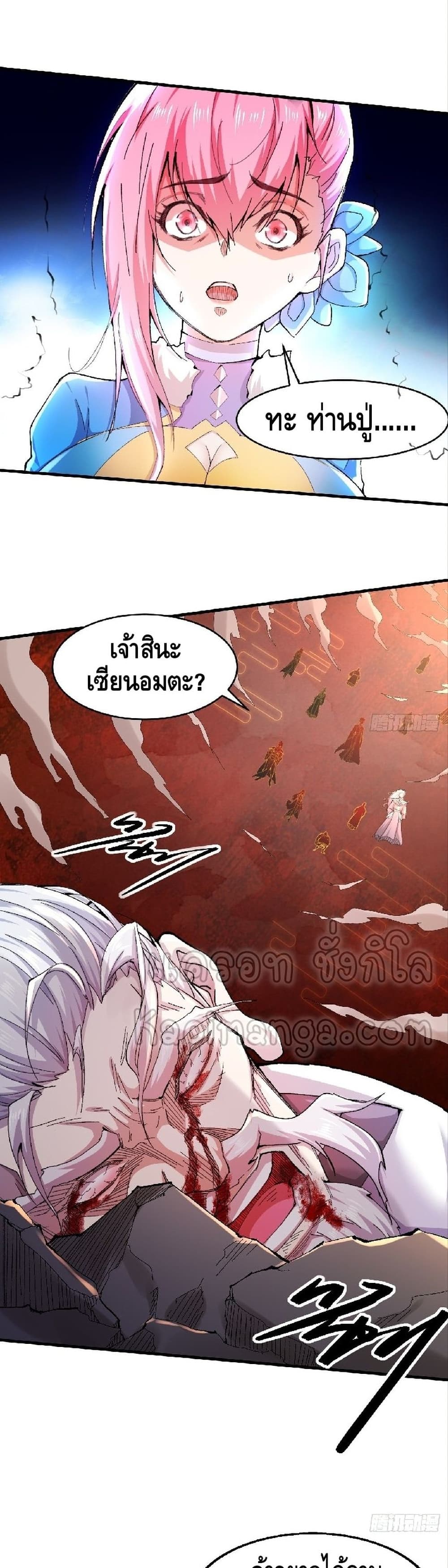 Invincible at The Start ระบบเขตแดนไร้พ่าย-18