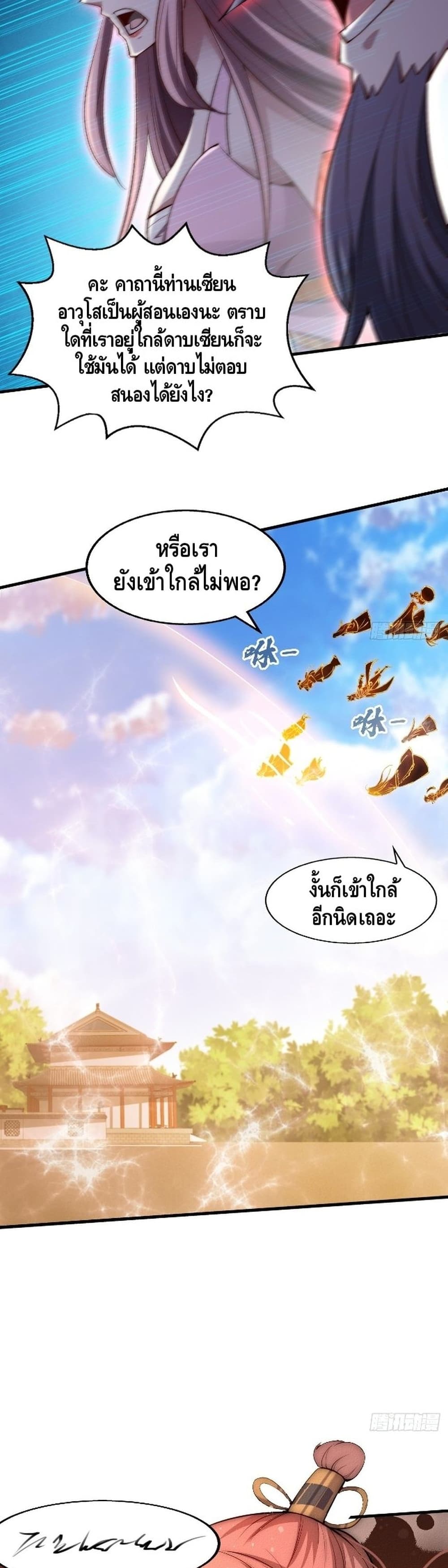 Invincible at The Start ระบบเขตแดนไร้พ่าย-18