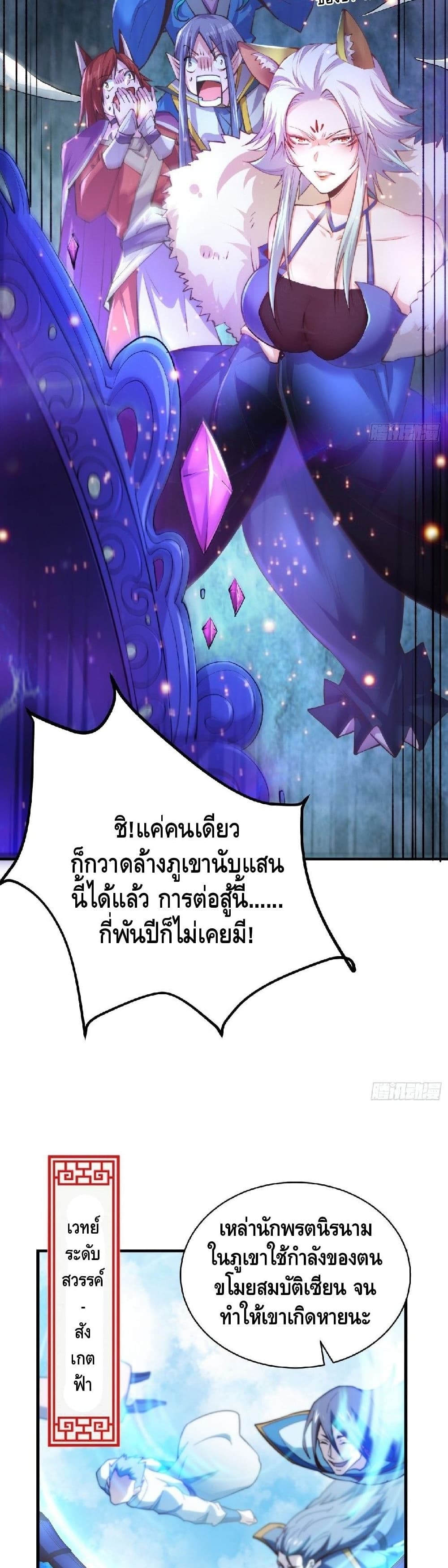 Invincible at The Start ระบบเขตแดนไร้พ่าย-18