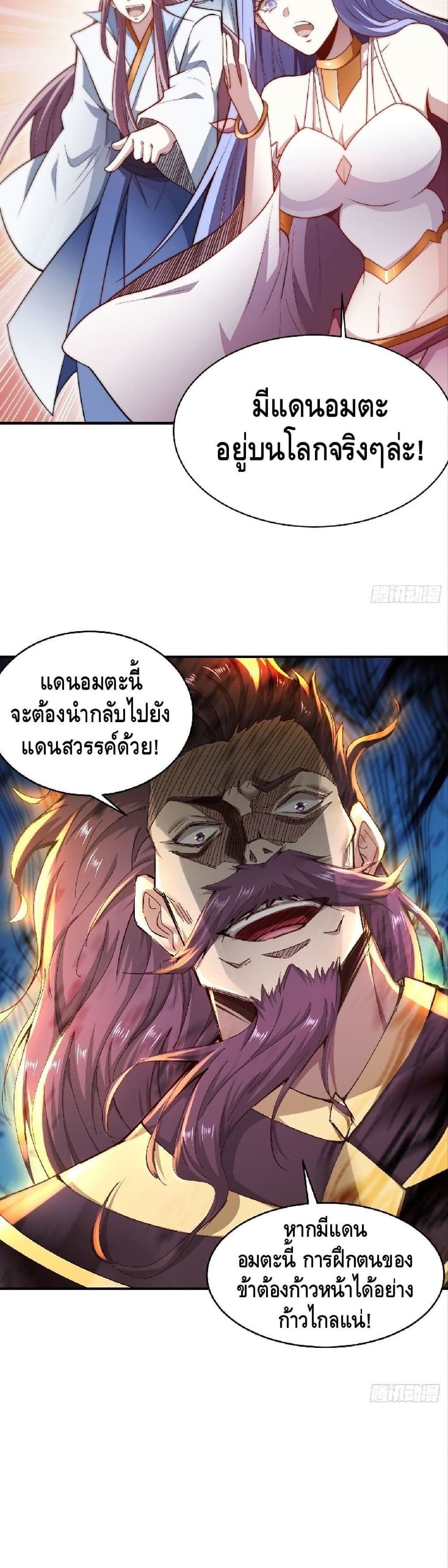 Invincible at The Start ระบบเขตแดนไร้พ่าย-18