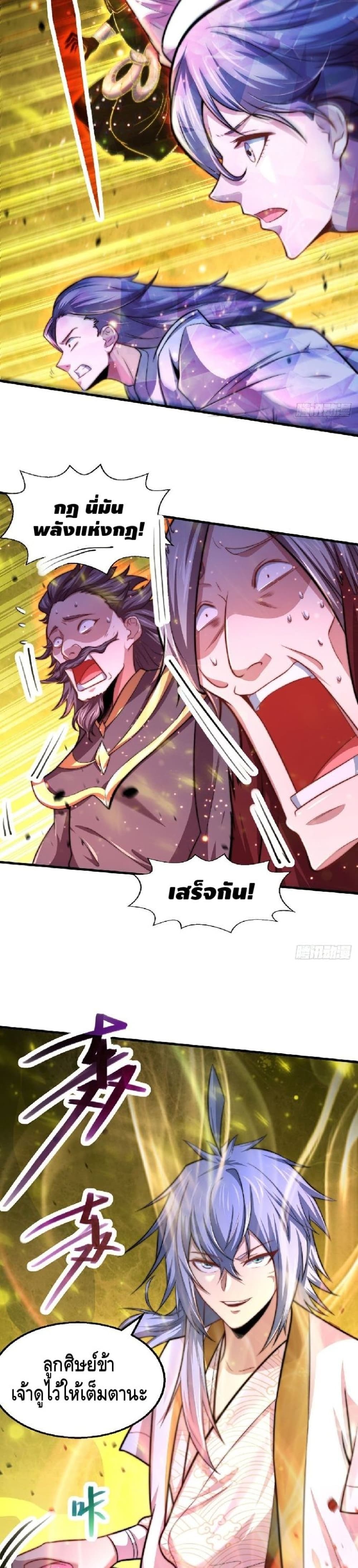 Invincible at The Start ระบบเขตแดนไร้พ่าย-19