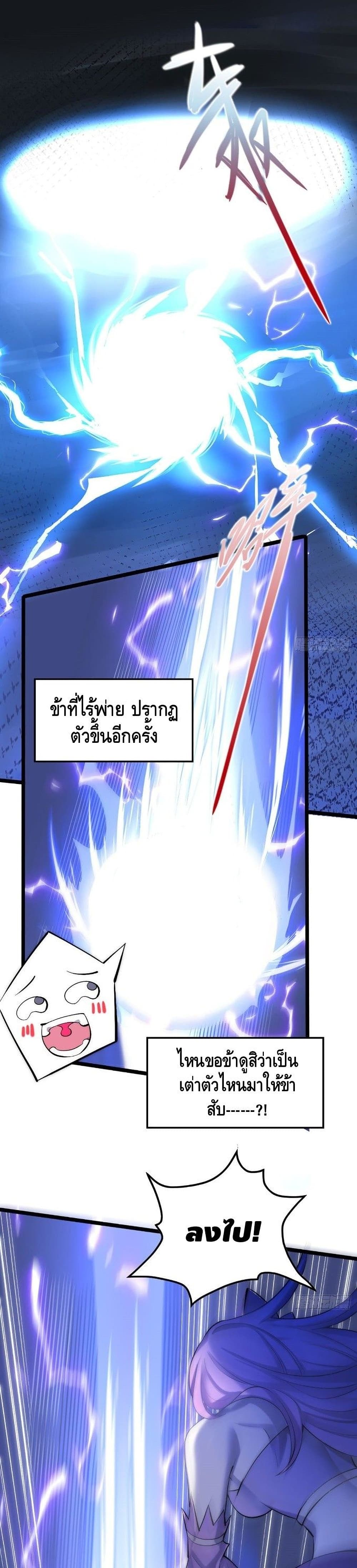 Invincible at The Start ระบบเขตแดนไร้พ่าย-19