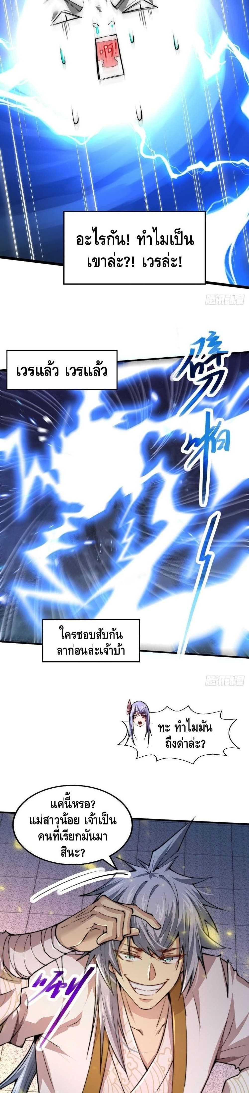 Invincible at The Start ระบบเขตแดนไร้พ่าย-19