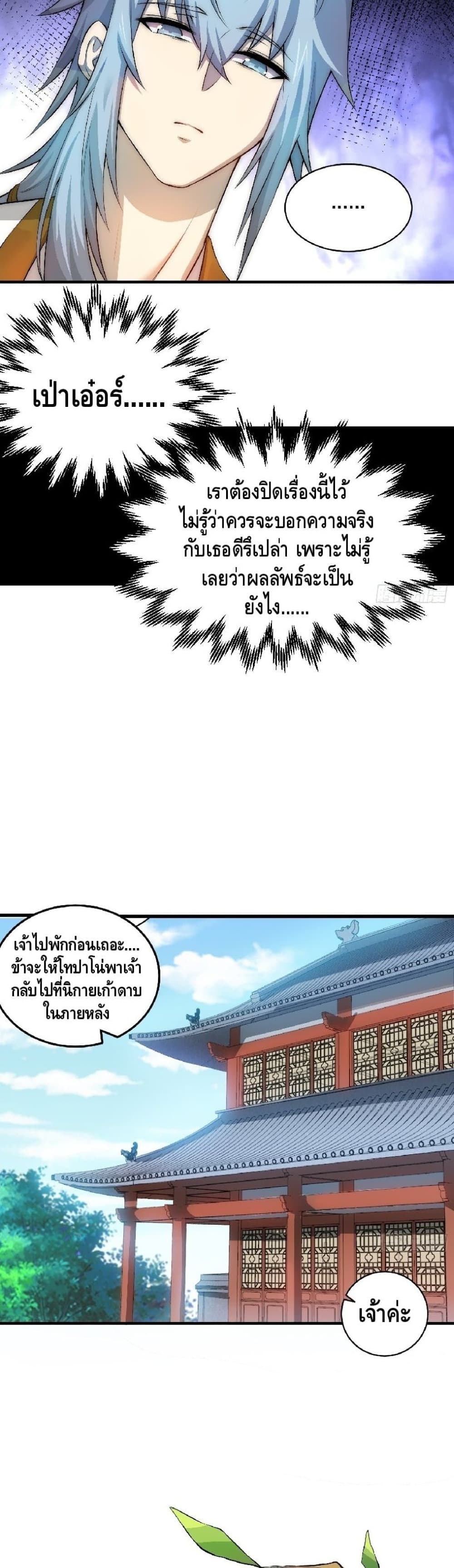 Invincible at The Start ระบบเขตแดนไร้พ่าย-20