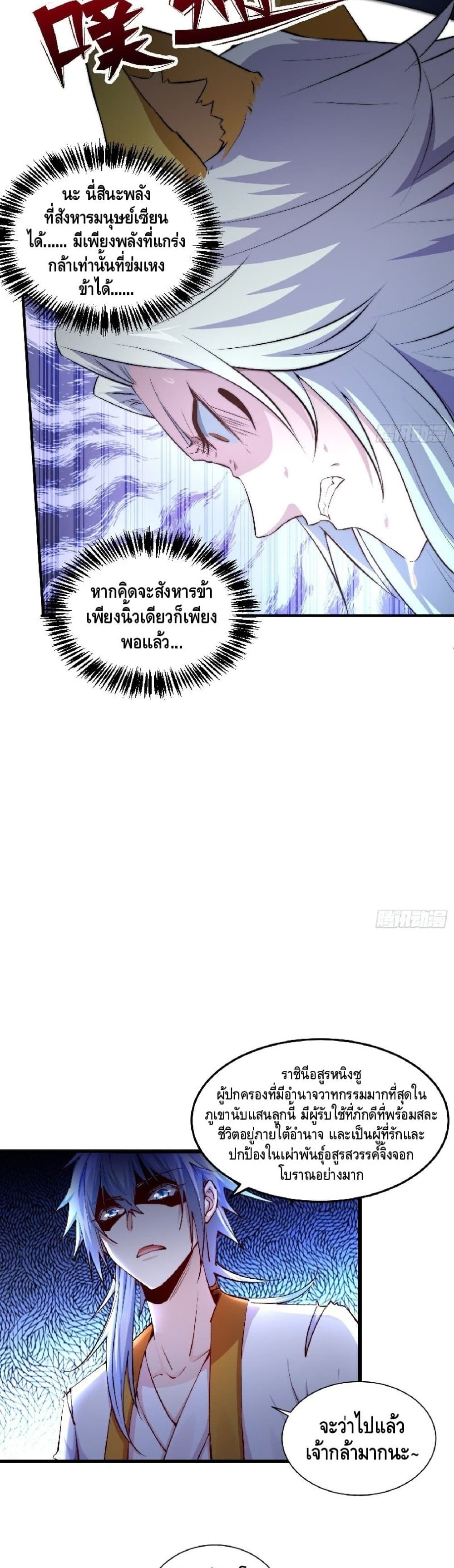 Invincible at The Start ระบบเขตแดนไร้พ่าย-20