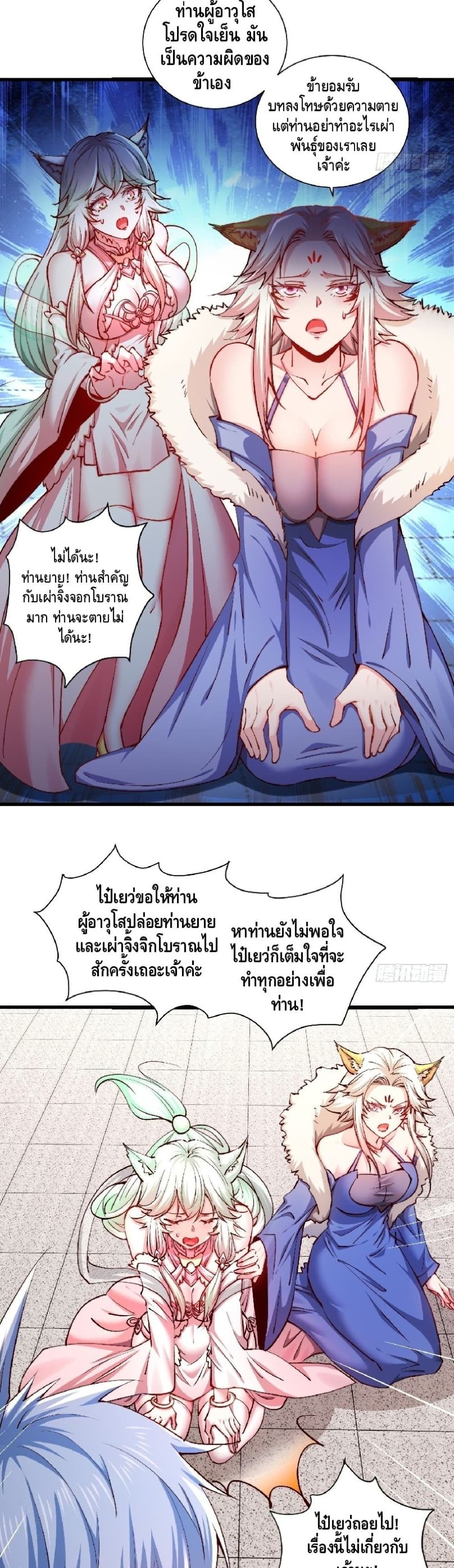 Invincible at The Start ระบบเขตแดนไร้พ่าย-20