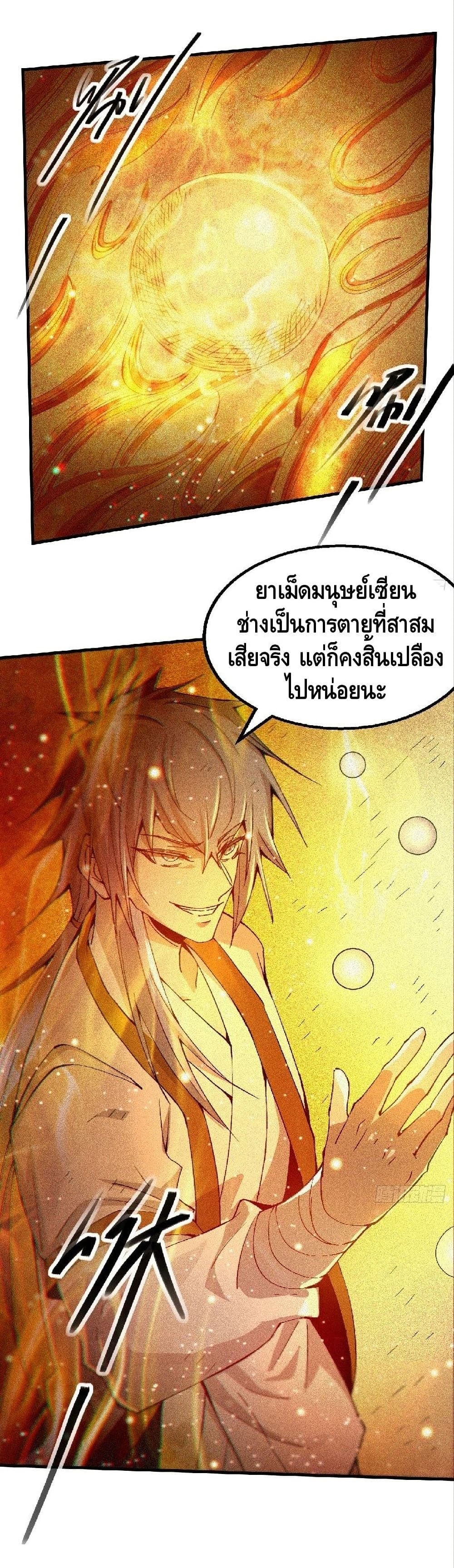 Invincible at The Start ระบบเขตแดนไร้พ่าย-20