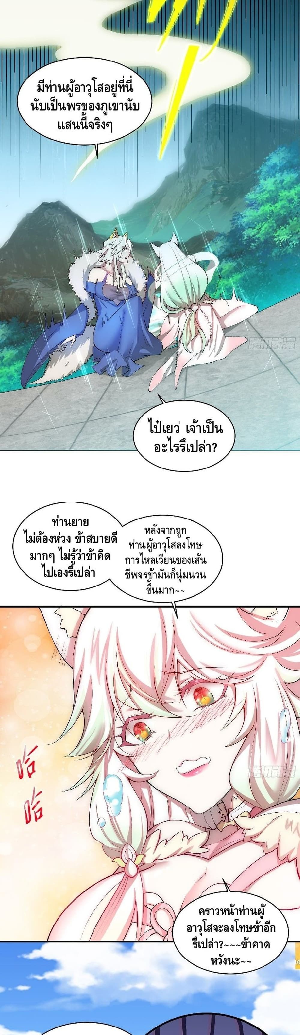 Invincible at The Start ระบบเขตแดนไร้พ่าย-20