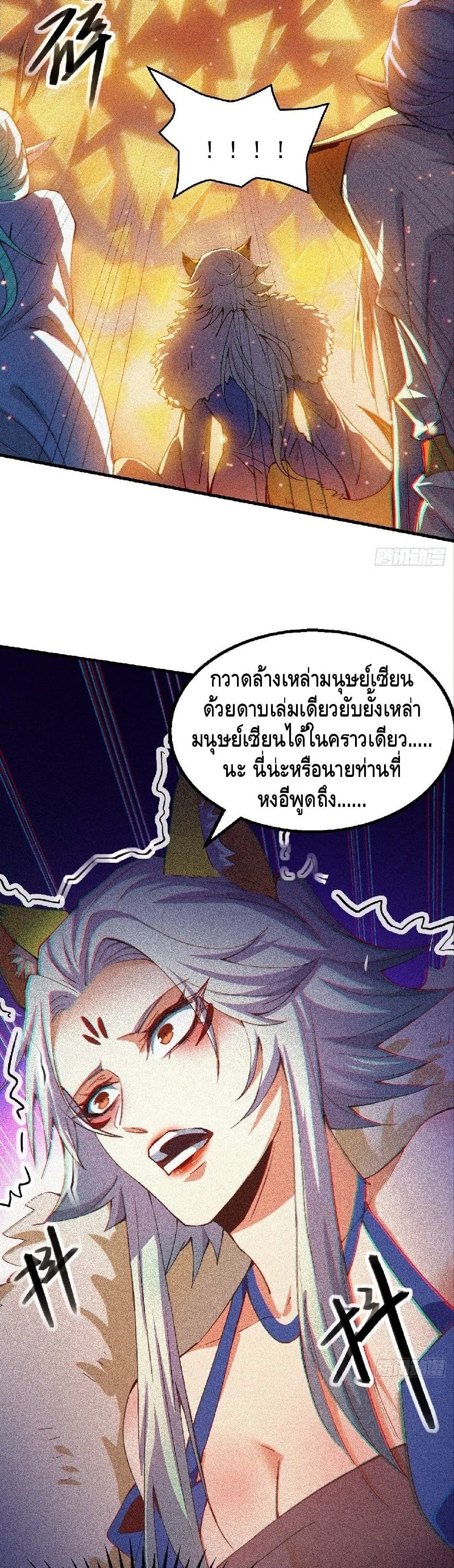 Invincible at The Start ระบบเขตแดนไร้พ่าย-20