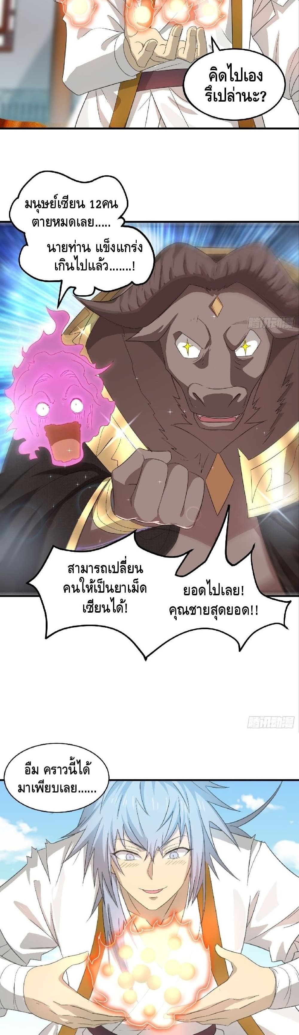 Invincible at The Start ระบบเขตแดนไร้พ่าย-20