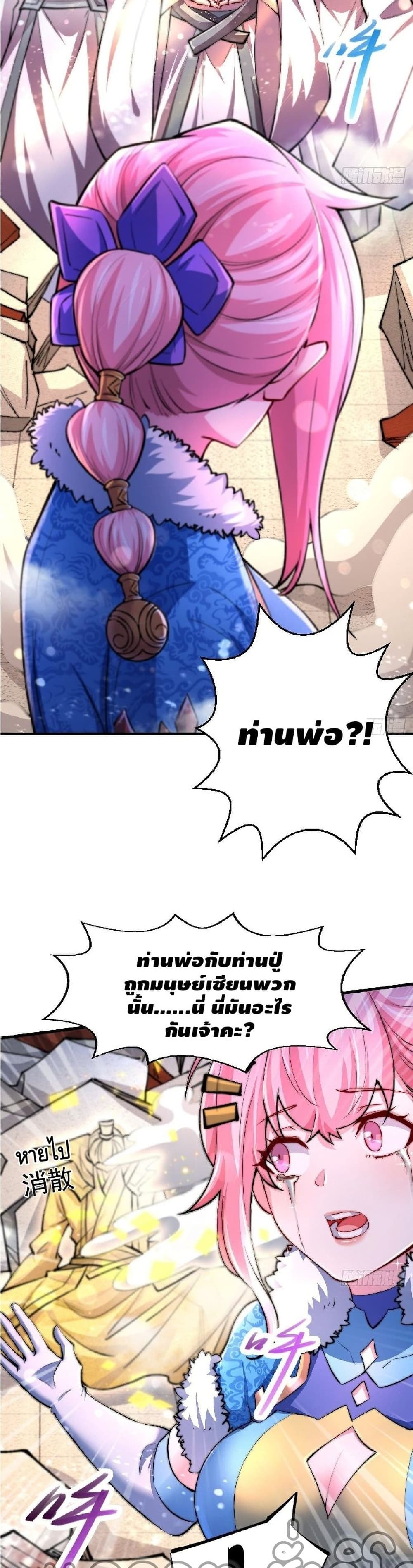 Invincible at The Start ระบบเขตแดนไร้พ่าย-21