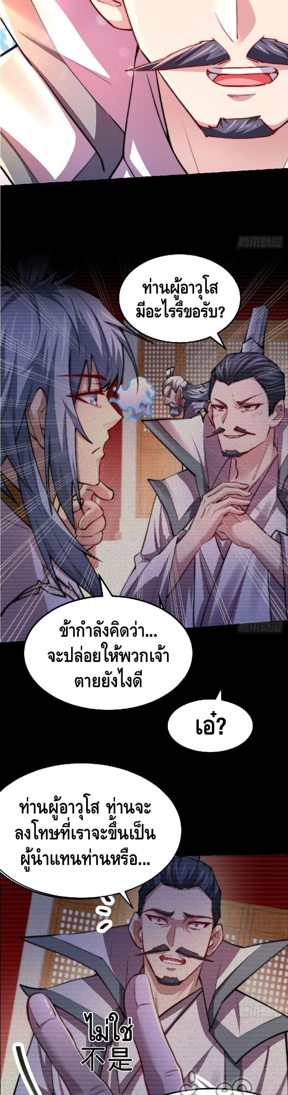 Invincible at The Start ระบบเขตแดนไร้พ่าย-21