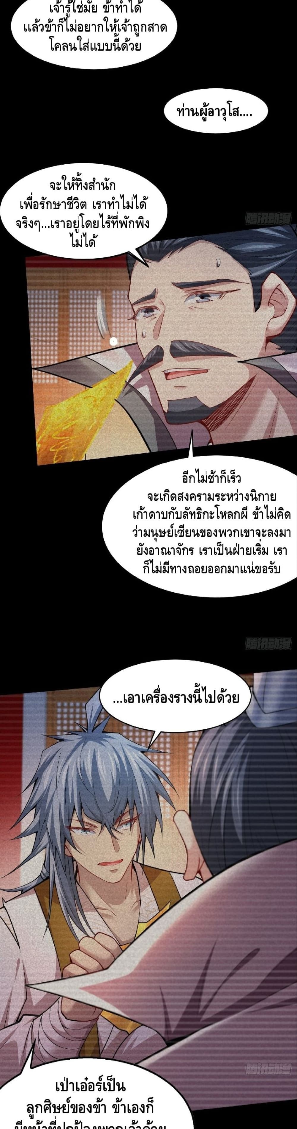 Invincible at The Start ระบบเขตแดนไร้พ่าย-21