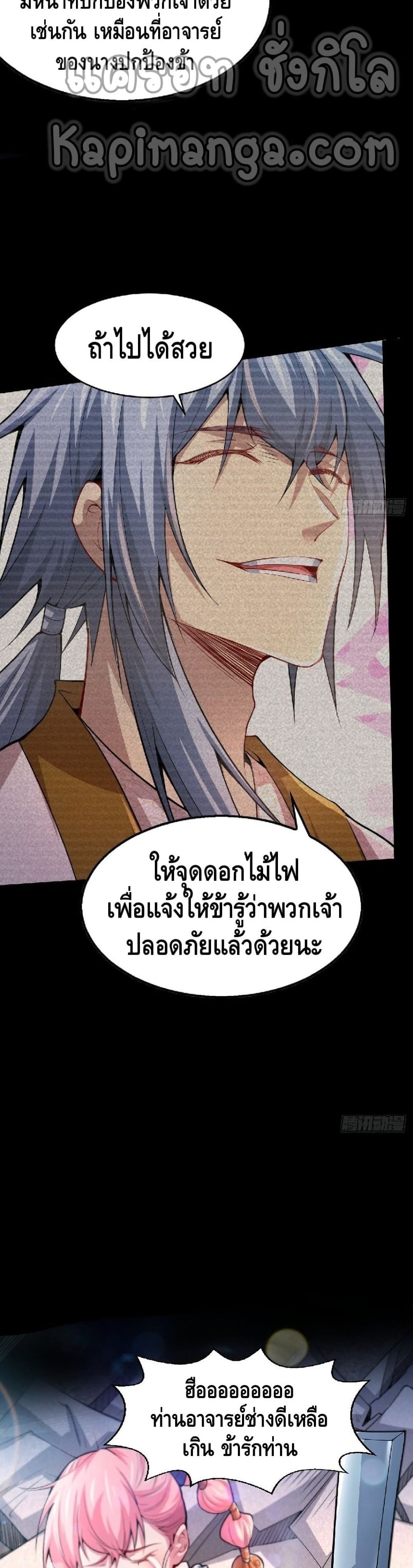 Invincible at The Start ระบบเขตแดนไร้พ่าย-21