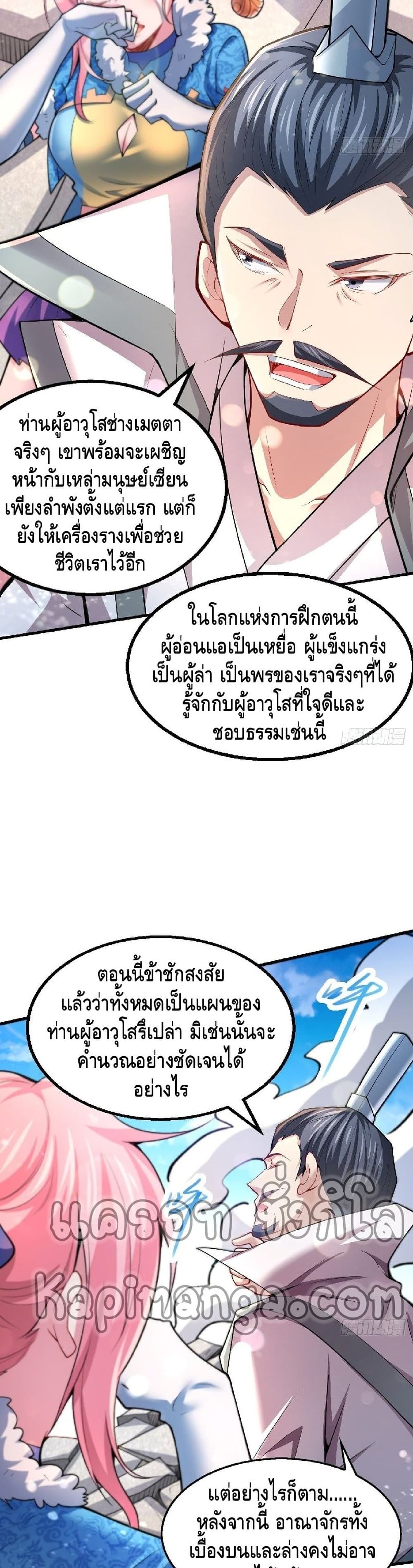 Invincible at The Start ระบบเขตแดนไร้พ่าย-21