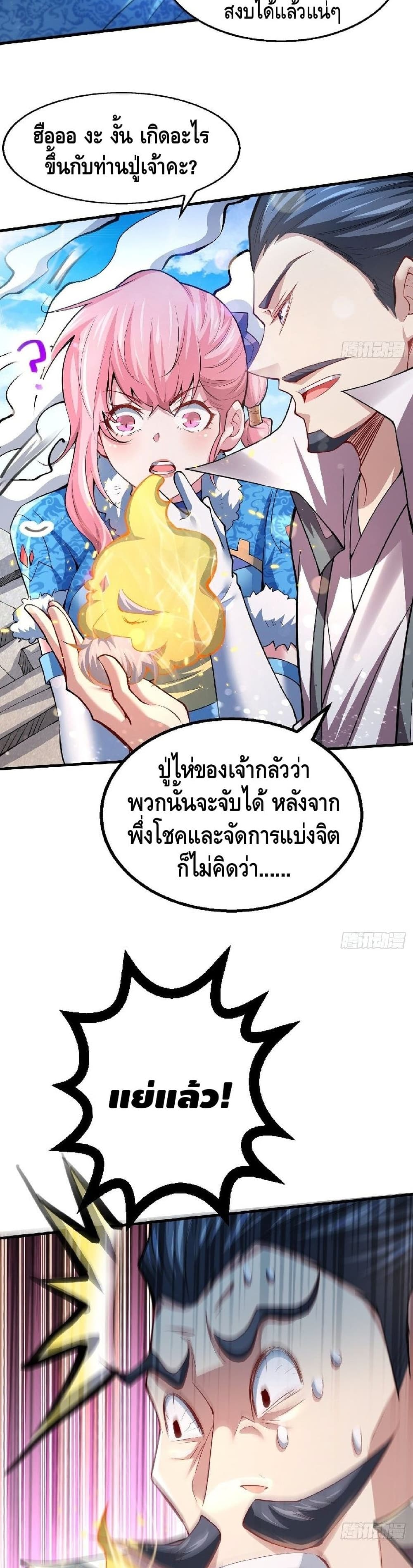 Invincible at The Start ระบบเขตแดนไร้พ่าย-21