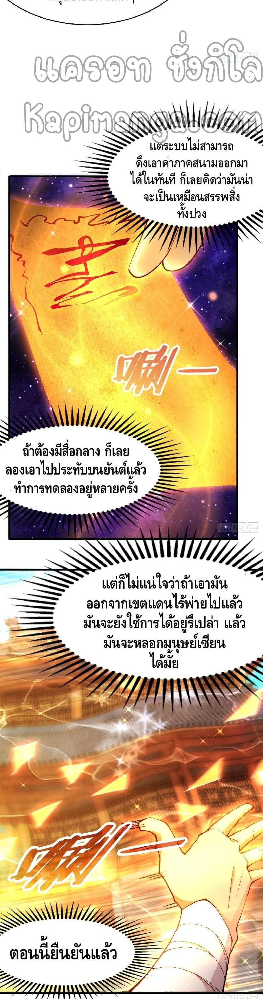 Invincible at The Start ระบบเขตแดนไร้พ่าย-21