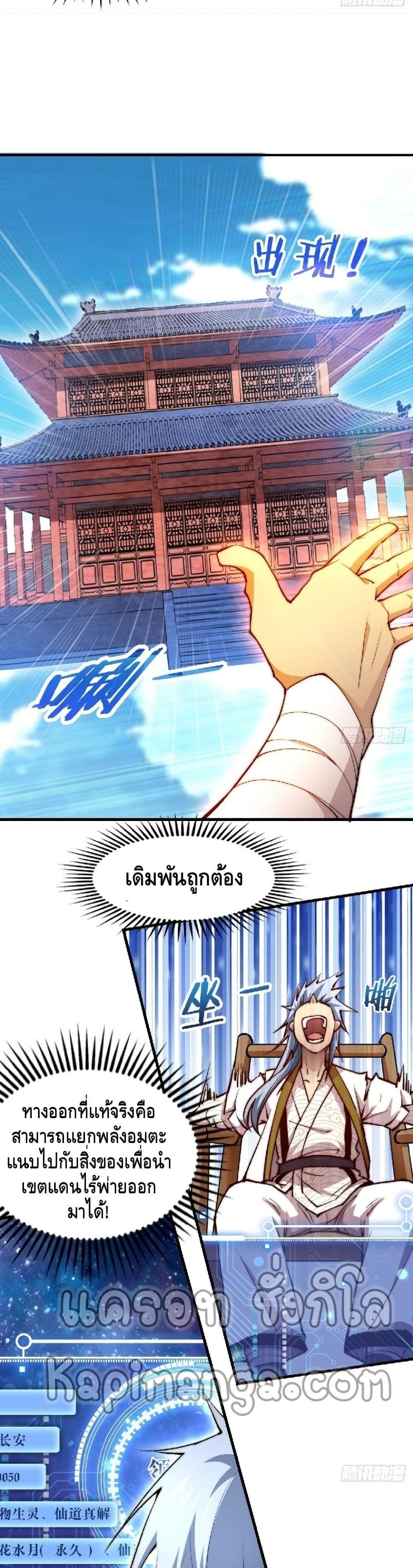 Invincible at The Start ระบบเขตแดนไร้พ่าย-21