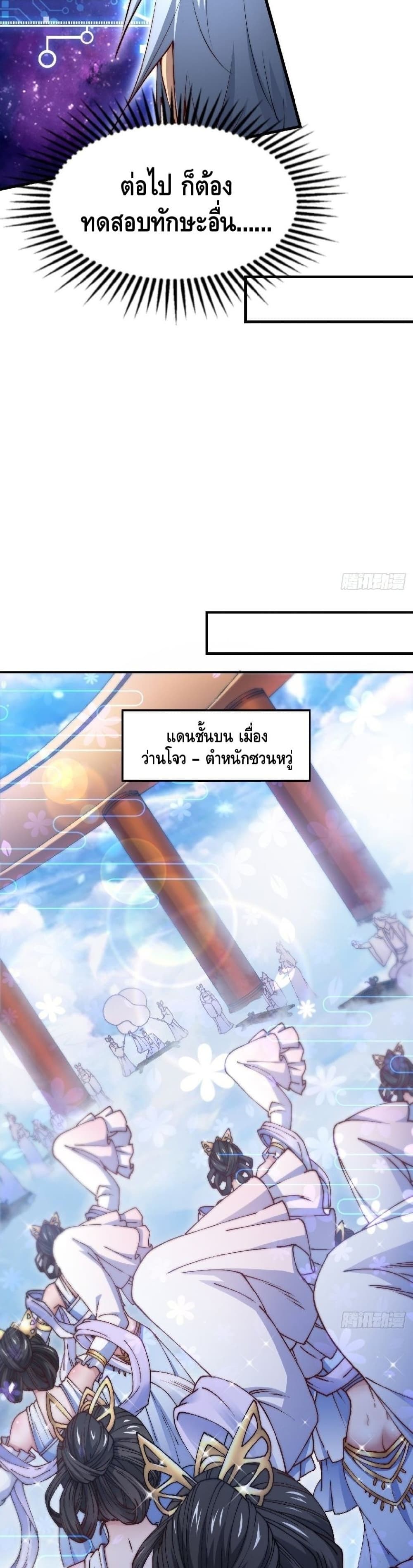 Invincible at The Start ระบบเขตแดนไร้พ่าย-21