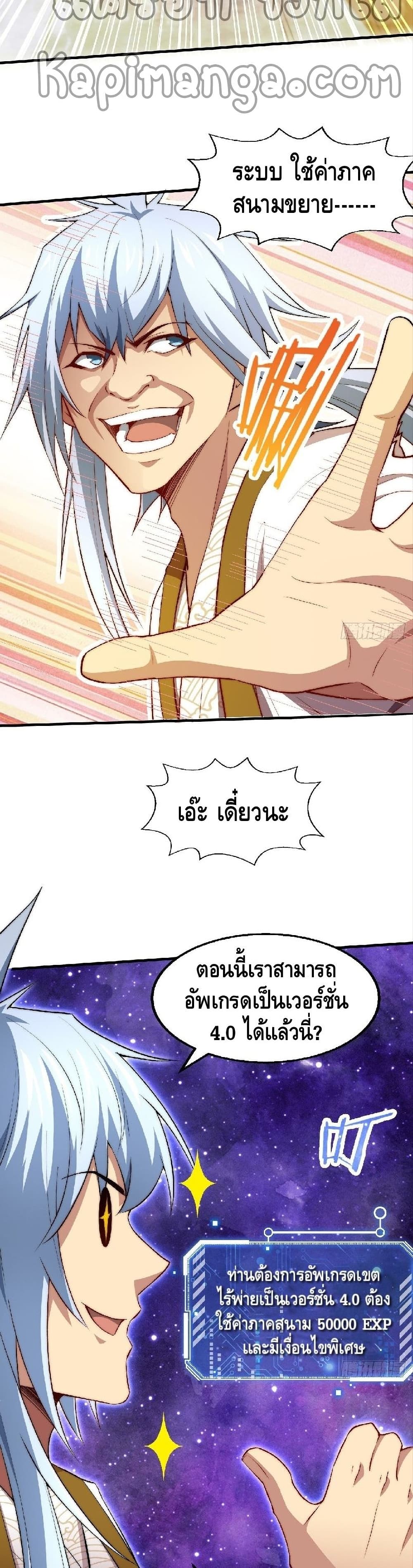 Invincible at The Start ระบบเขตแดนไร้พ่าย-21