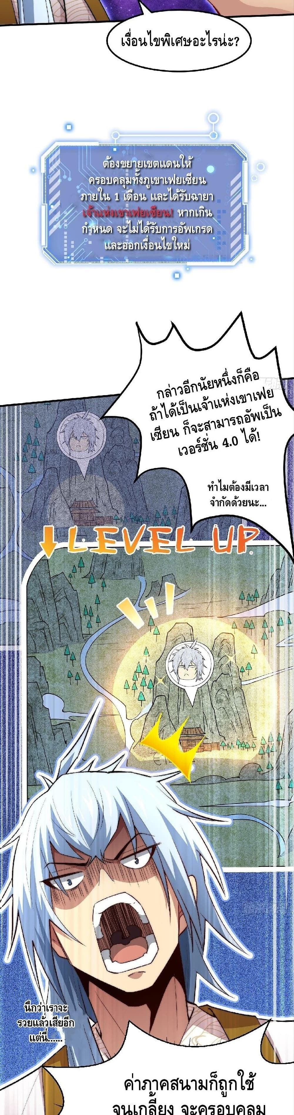 Invincible at The Start ระบบเขตแดนไร้พ่าย-21