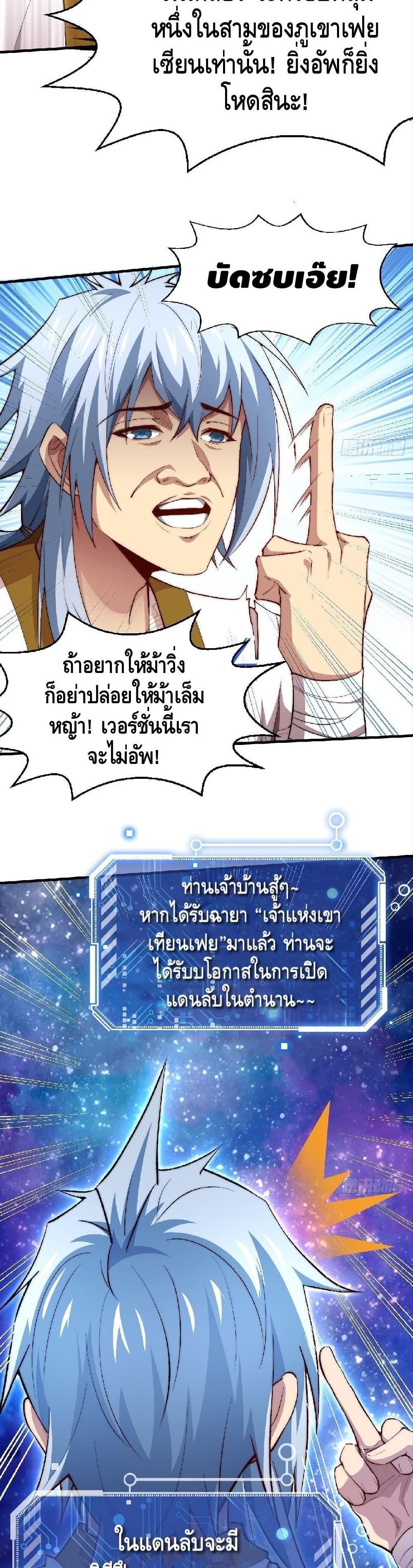 Invincible at The Start ระบบเขตแดนไร้พ่าย-21