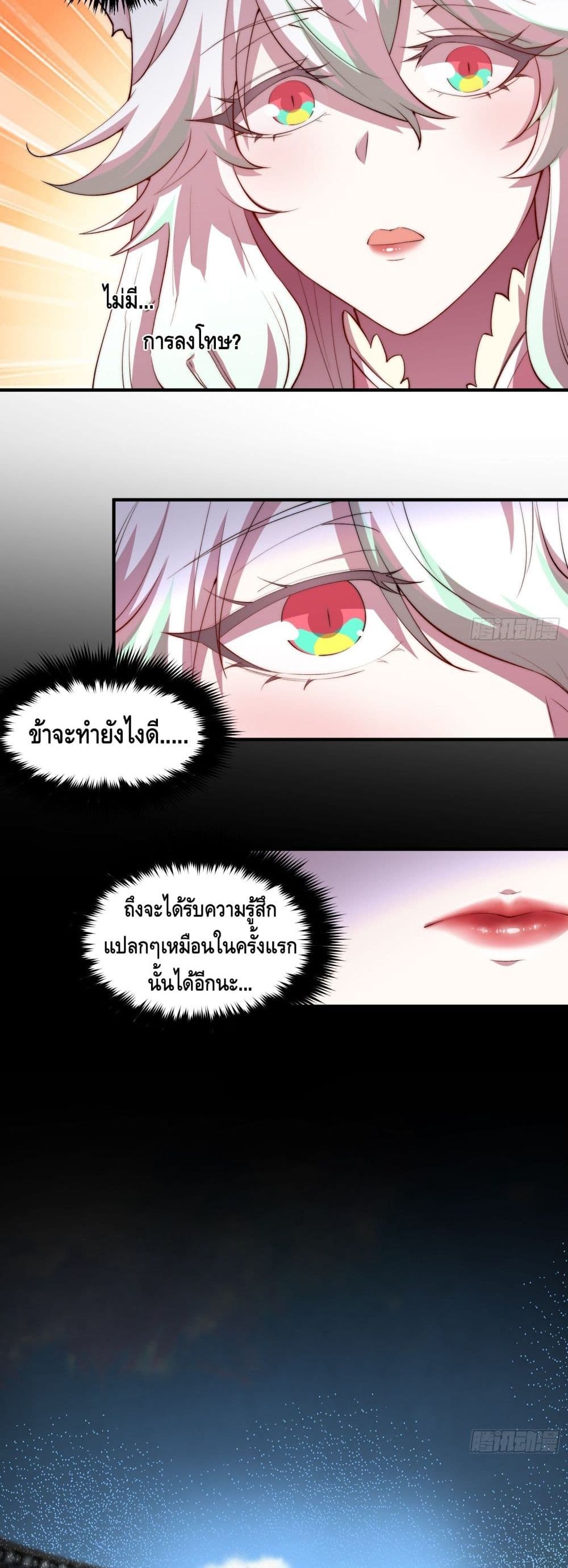 Invincible at The Start ระบบเขตแดนไร้พ่าย-22