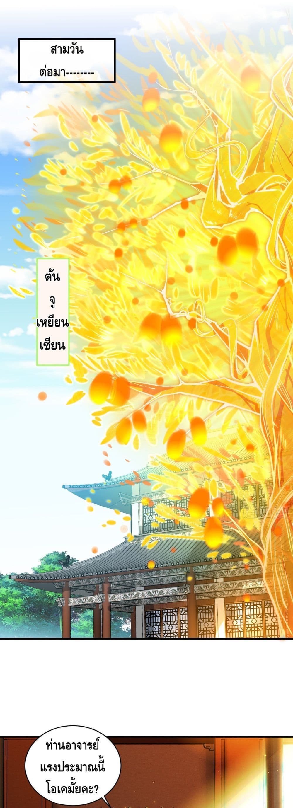 Invincible at The Start ระบบเขตแดนไร้พ่าย-22