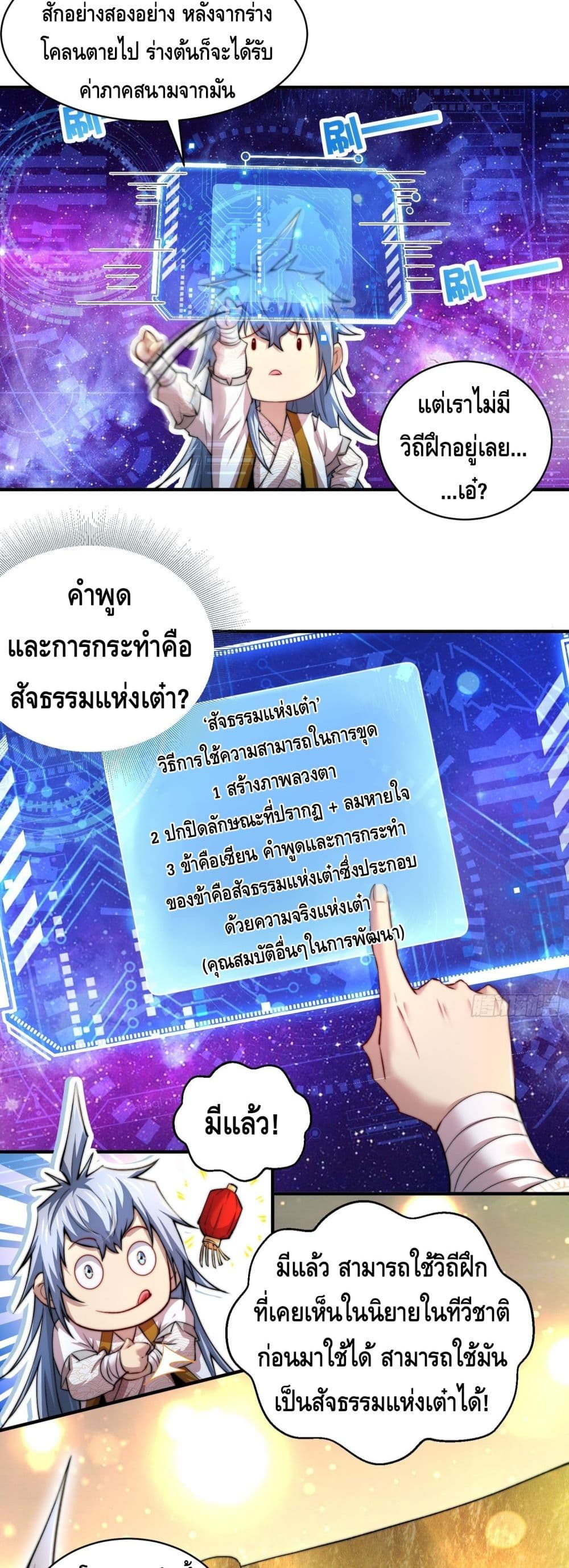 Invincible at The Start ระบบเขตแดนไร้พ่าย-22