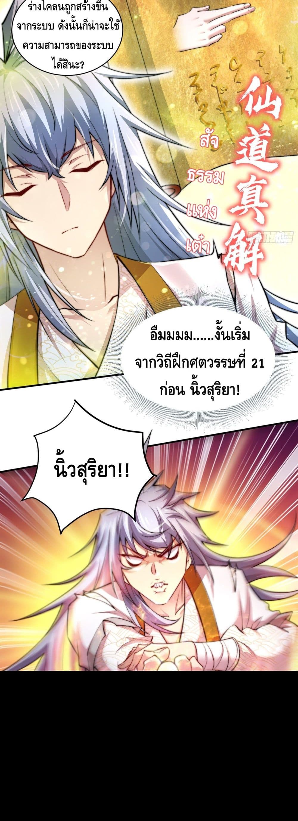 Invincible at The Start ระบบเขตแดนไร้พ่าย-22