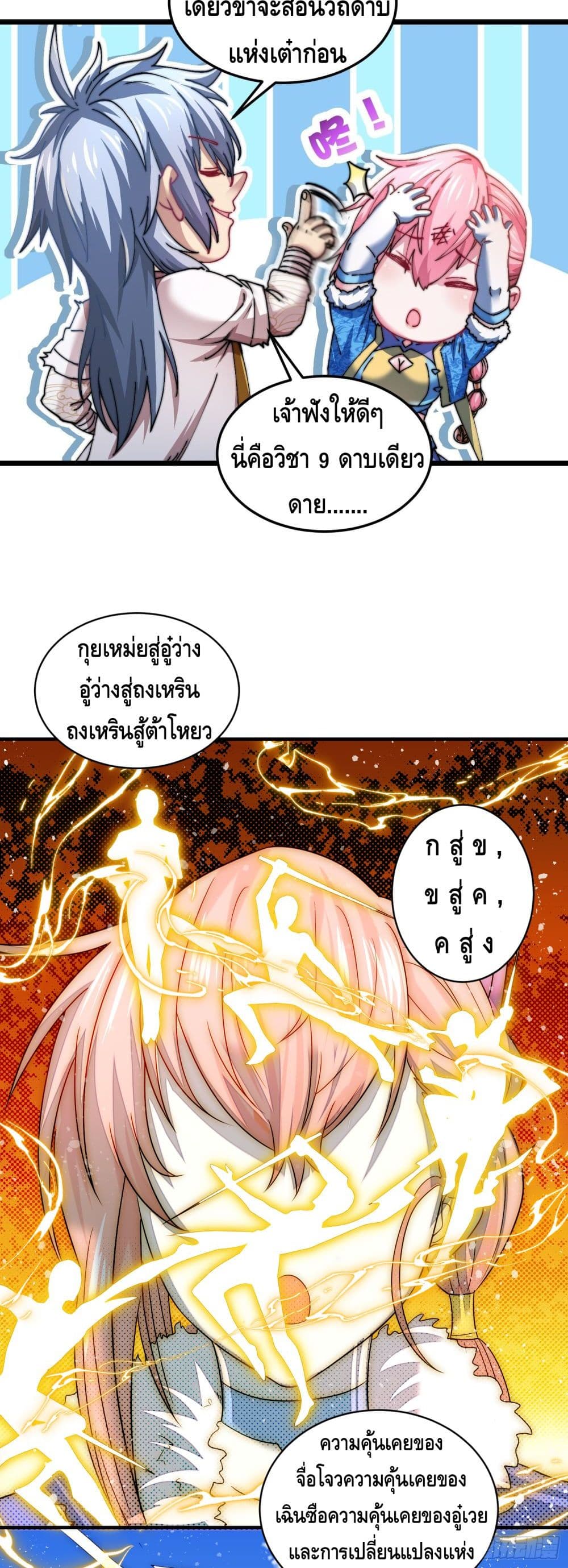 Invincible at The Start ระบบเขตแดนไร้พ่าย-22