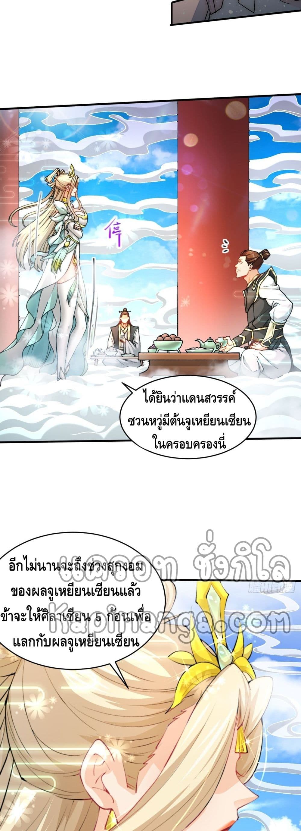 Invincible at The Start ระบบเขตแดนไร้พ่าย-22