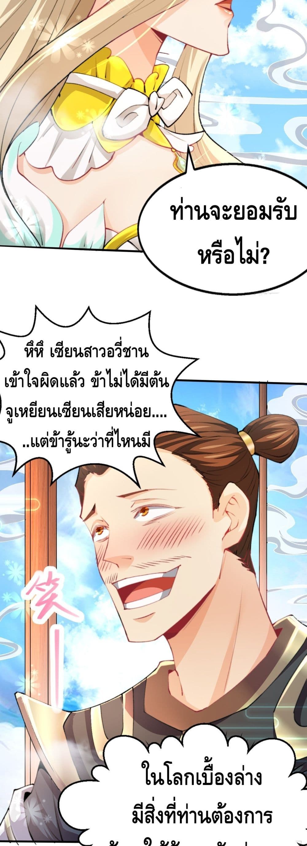 Invincible at The Start ระบบเขตแดนไร้พ่าย-22