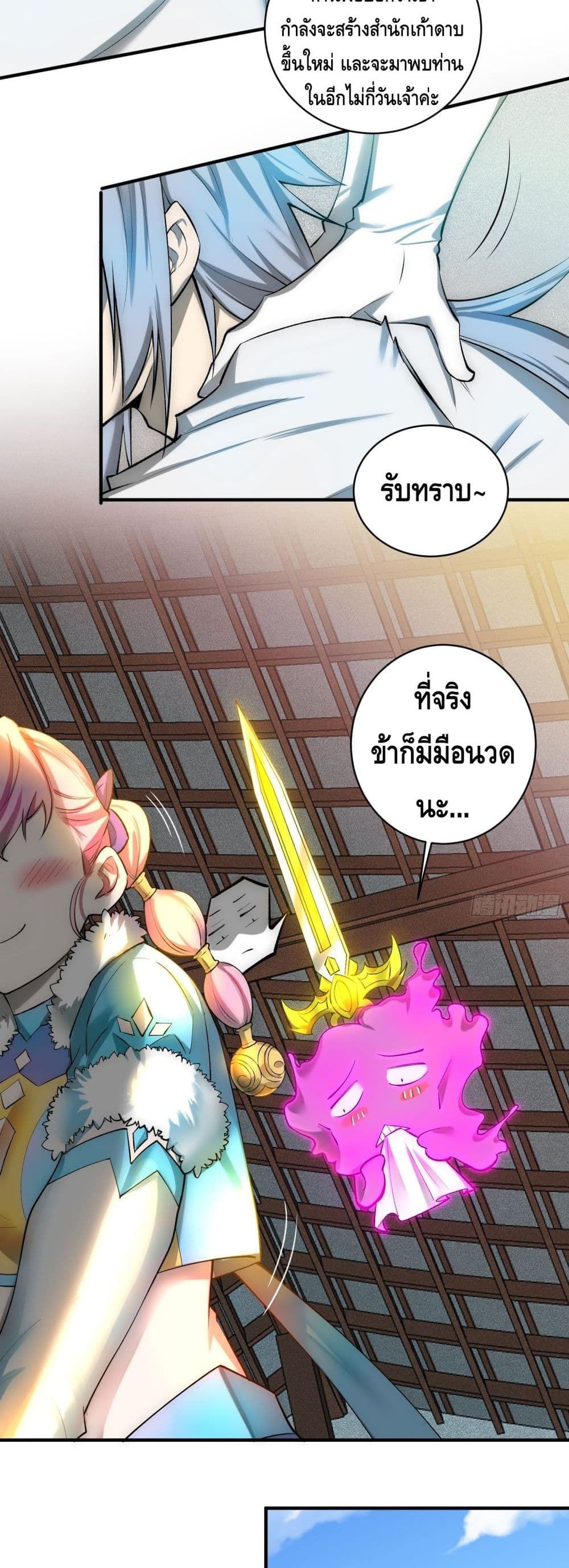 Invincible at The Start ระบบเขตแดนไร้พ่าย-22