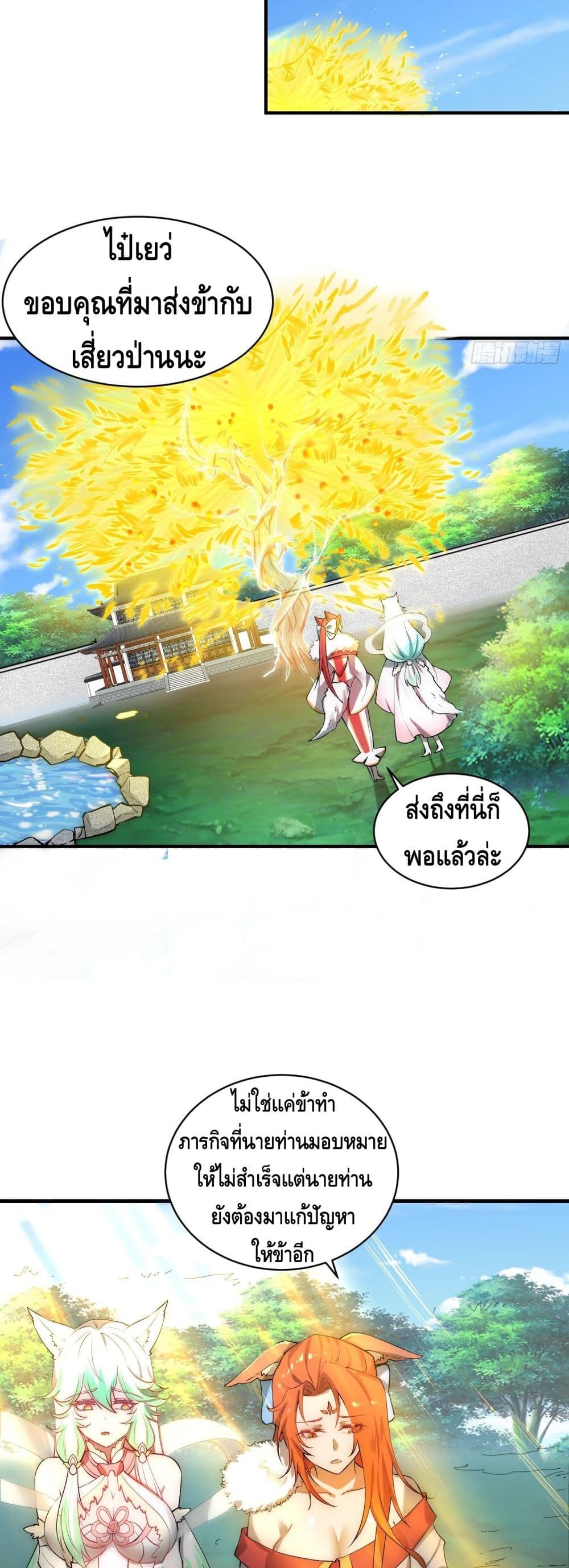 Invincible at The Start ระบบเขตแดนไร้พ่าย-22