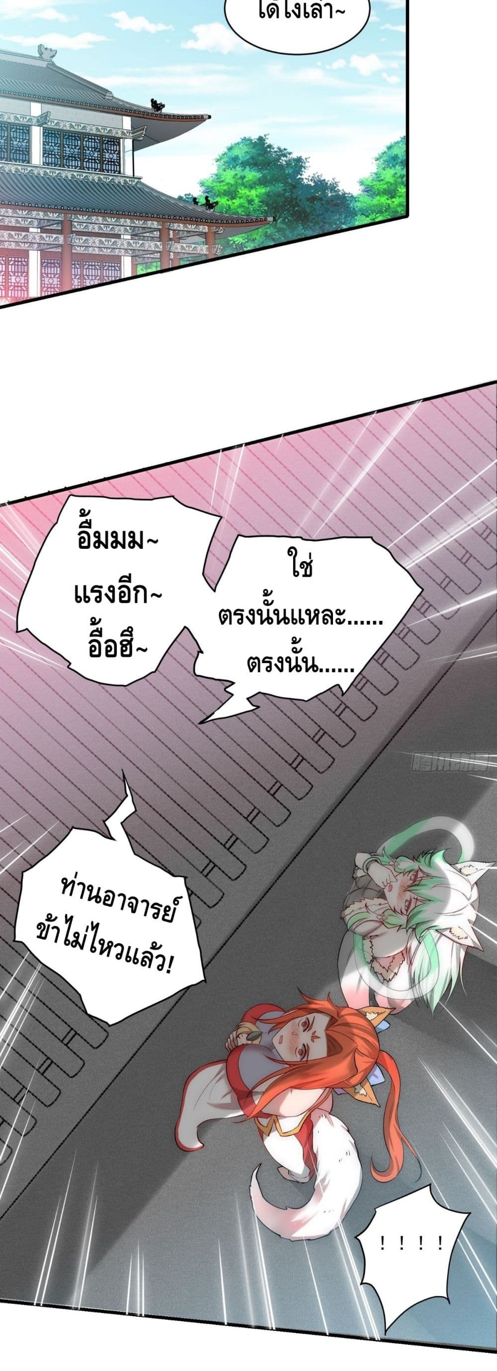 Invincible at The Start ระบบเขตแดนไร้พ่าย-22